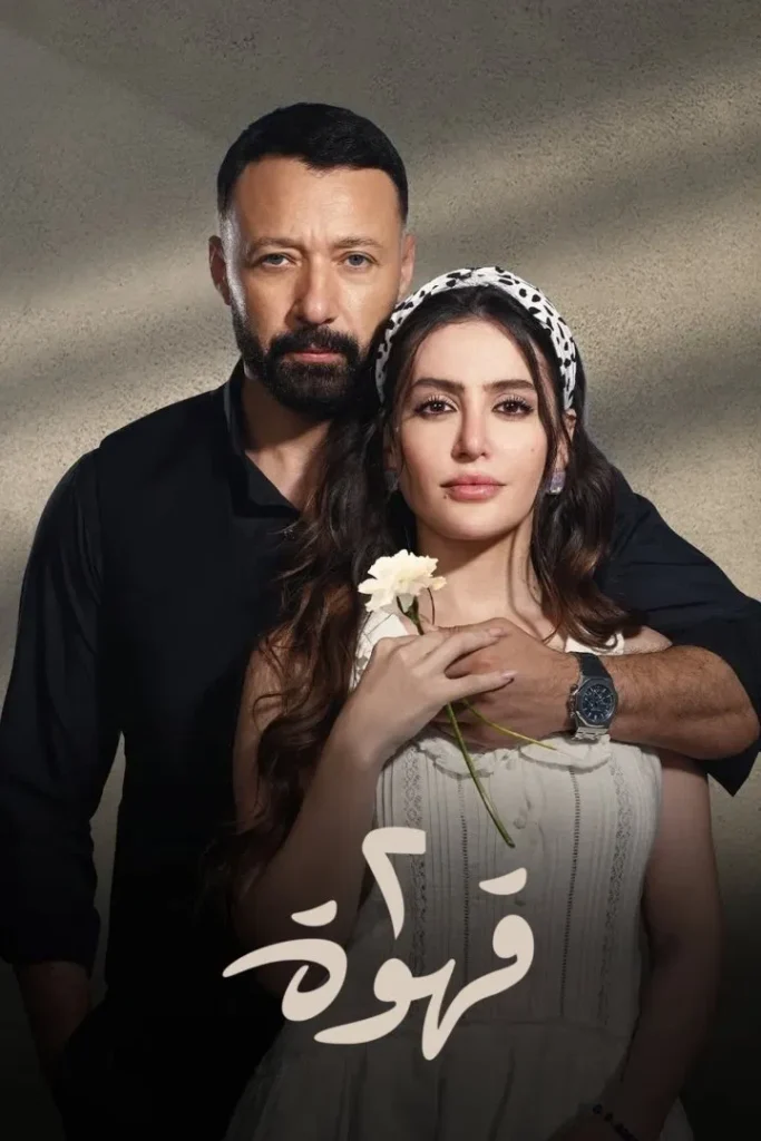مسلسل 2 قهوة الموسم الاول الحلقة 2