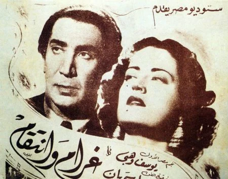 فيلم غرام وانتقام ( 1944 ) مترجم