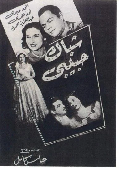 فيلم شباك حبيبي ( 1951 ) مترجم