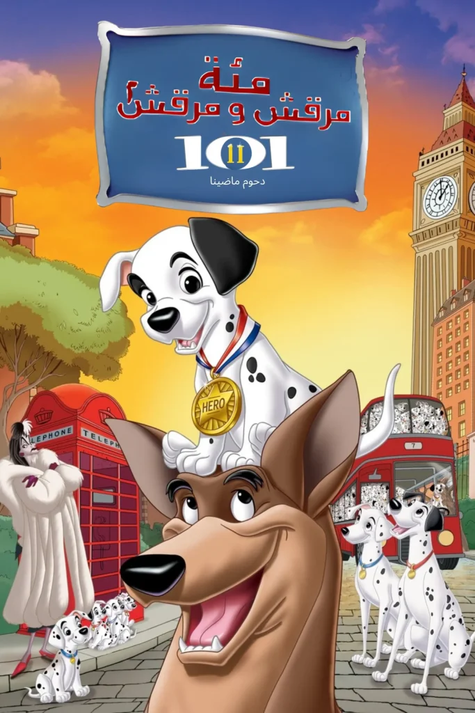 فيلم 101 Dalmatians II: Patch’s London Adventure 2003 مدبلج