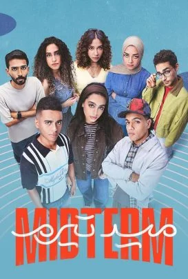 مسلسل ميدتيرم