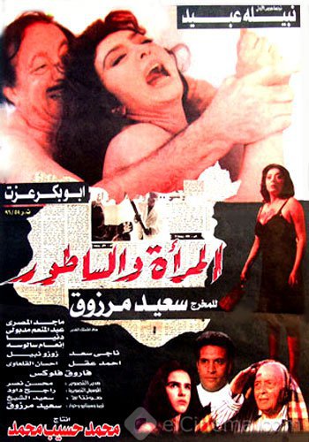 فيلم المرأة والساطور ( 1997 ) مترجم