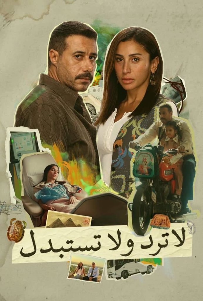 مسلسل لا ترد ولا تستبدل الموسم الاول الحلقة 6
