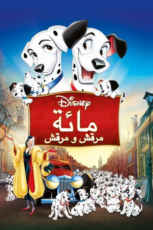 فيلم One Hundred and One Dalmatians 1961 مدبلج