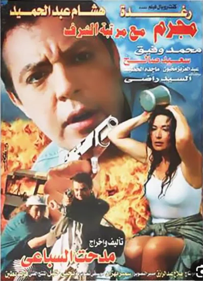 فيلم مجرم مع مرتبة الشرف ( 1998 ) مترجم