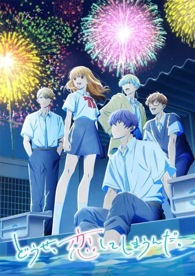 مسلسل انمي Douse Koishite Shimaunda الموسم الثاني الحلقة 1 مترجمة