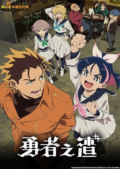 مسلسل انمي Yuusha no Kuzu الموسم الاول الحلقة 3 مترجمة