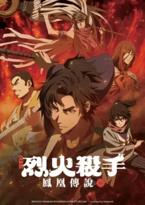 مسلسل انمي Hikuidori: Ushuu Boro Tobi-gumi الموسم الاول الحلقة 1 مترجمة