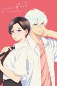 مسلسل انمي Uruwashi no Yoi no Tsuki الموسم الاول الحلقة 7 مترجمة