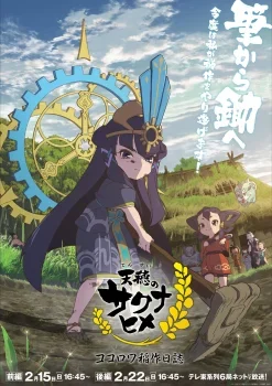 مسلسل انمي Tensui no Sakuna-hime مترجم