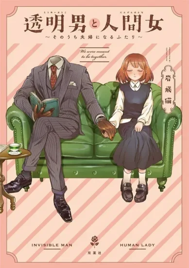 مسلسل انمي The Invisible Man And His Soon Wife الموسم الاول الحلقة 7 مترجمة