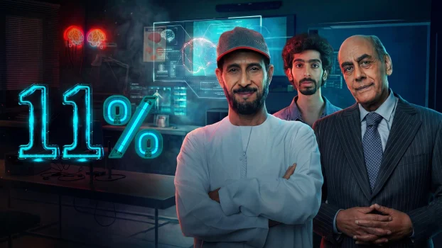 مسلسل 11 بالمية الموسم الاول الحلقة 12