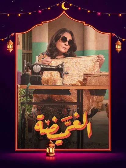 مسلسل الغميضة الموسم الاول الحلقة 12