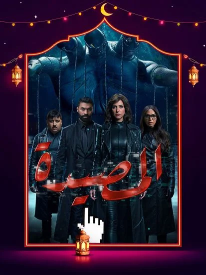 مسلسل المصيدة الموسم الاول الحلقة 2