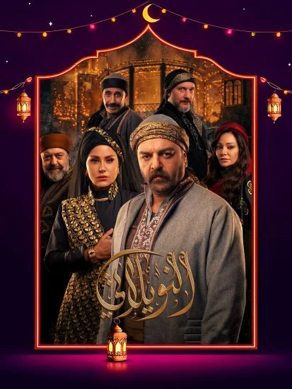 مسلسل النويلاتي الموسم الاول الحلقة 11