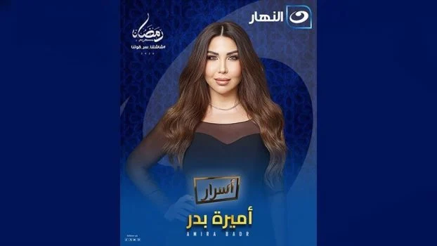 مسلسل اسرار 2026