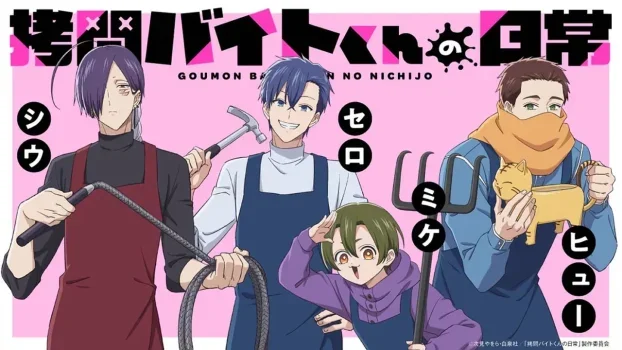 مسلسل انمي Goumon Baito-kun no Nichijou الموسم الاول الحلقة 5 مترجمة