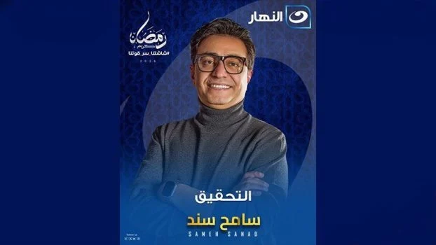 برنامج التحقيق 2026