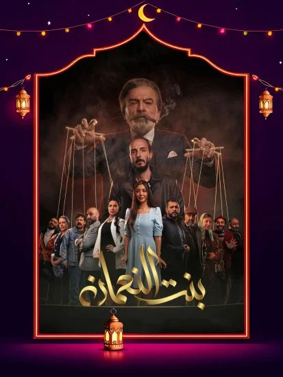 مسلسل بنت النعمان الموسم الاول الحلقة 9