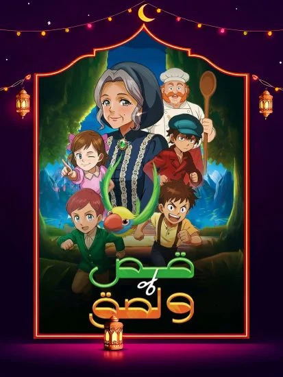 مسلسل قص ولزق الموسم الاول الحلقة 12