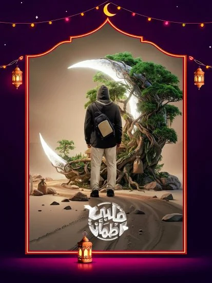 برنامج قلبي اطمأن الموسم التاسع الحلقة 10