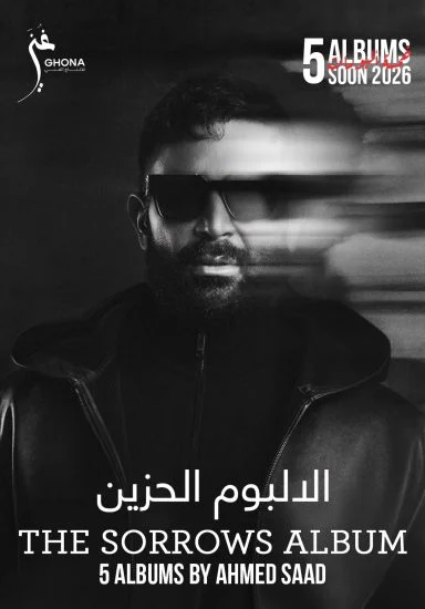 فيلم احمد سعد الالبوم الحزين ( 2026 ) مترجم