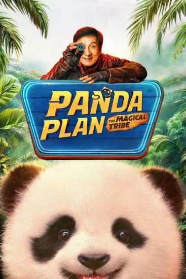 فيلم Panda Plan 2 The Magical Tribe ( 2026 ) مترجم