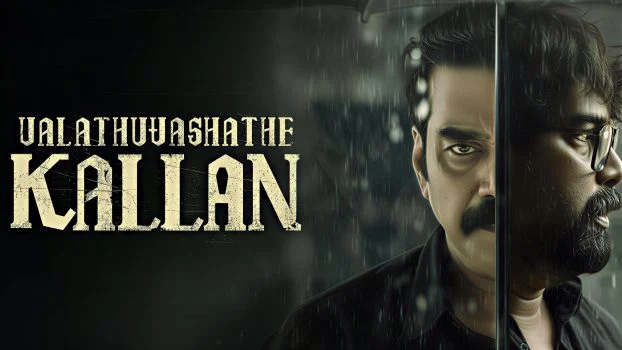 فيلم Valathu Vashathe Kallan ( 2026 ) مترجم