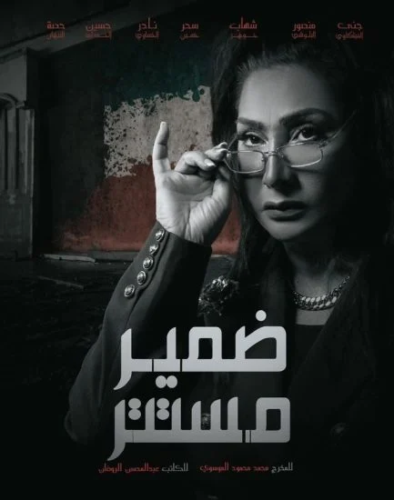 مسلسل ضمير مستتر الموسم الاول الحلقة 9