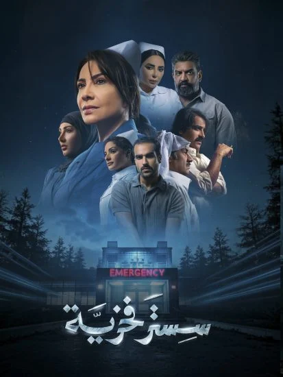 مسلسل سستر فخرية الموسم الثاني الحلقة 2