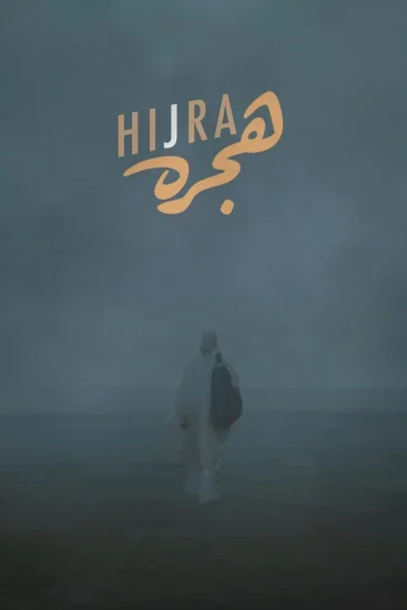فيلم هجرة ( 2025 )