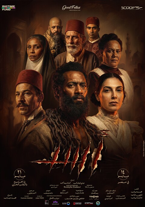 فيلم أسـد كامل ( 2026 )