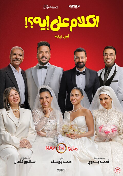فيلم الكلام علي ايه؟ ( 2026 )