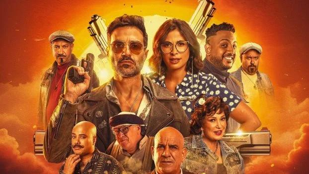 فيلم عصابة الماكس ( 2024 )