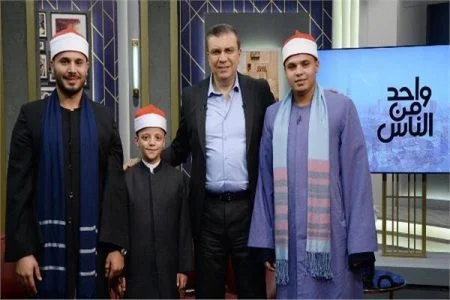 برنامج واحد من الناس موسم 2026 – حلقة دولة التلاوة