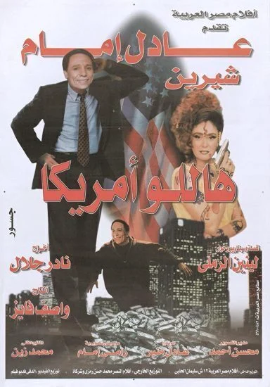 فيلم هاللو امريكا ( 2000 )