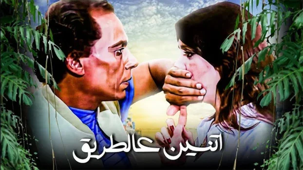 فيلم 2 علي الطريق ( 1984 )