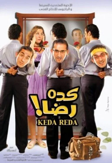 فيلم كده رضا 2007
