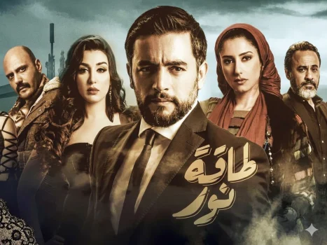 مسلسل طاقة نور