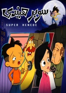 مسلسل سوبر هنيدي 2007 الموسم الاول الحلقة 29