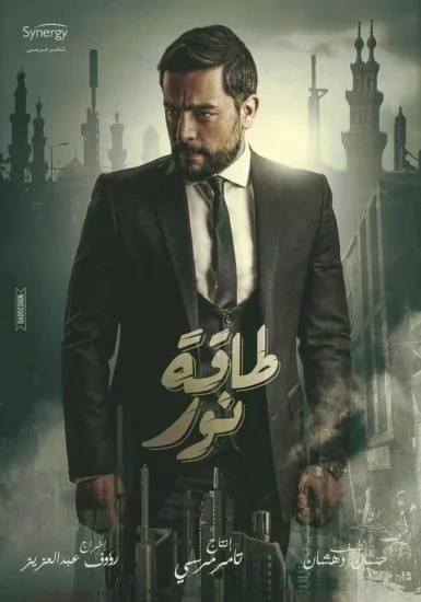 مسلسل طاقة نور الموسم الاول الحلقة 6
